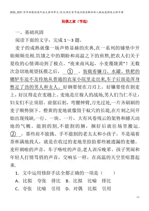 高中语文第四单元12玩偶之家节选训练含解析中册