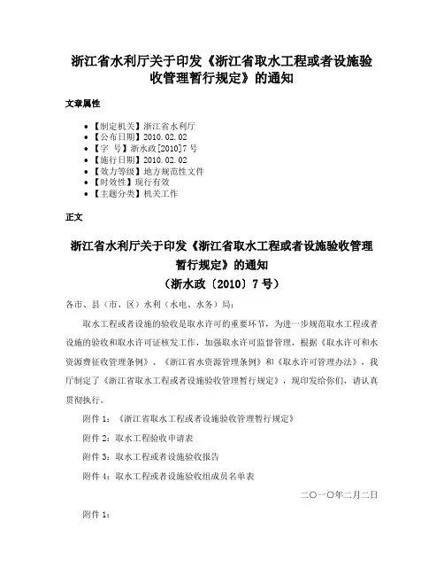 浙江省水利厅关于印发《浙江省取水工程或者设施验收管理暂行规定》的通知