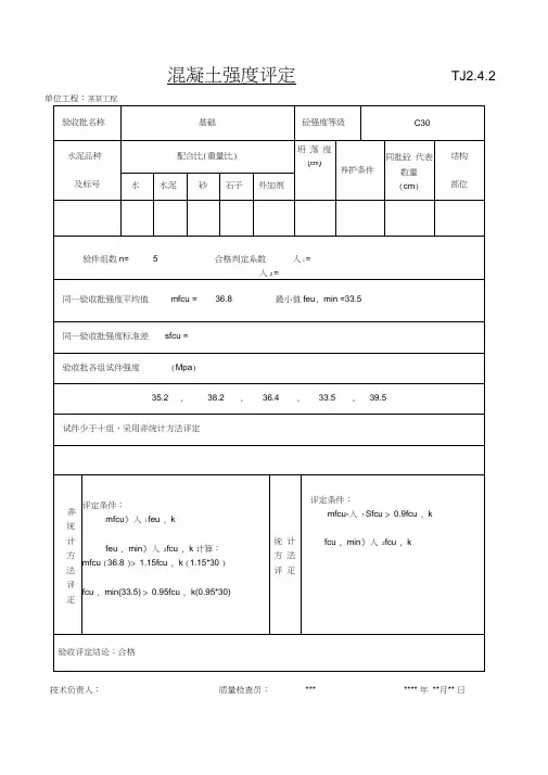 砼砂浆试件评定标准及实例