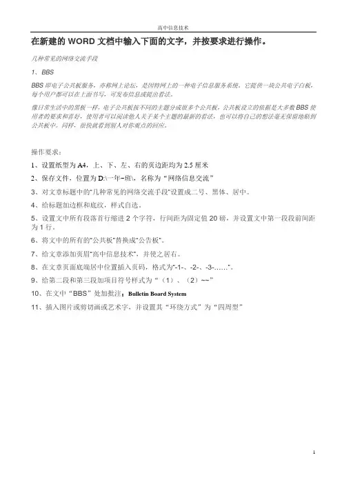 WORD、EXCEL操作题练习