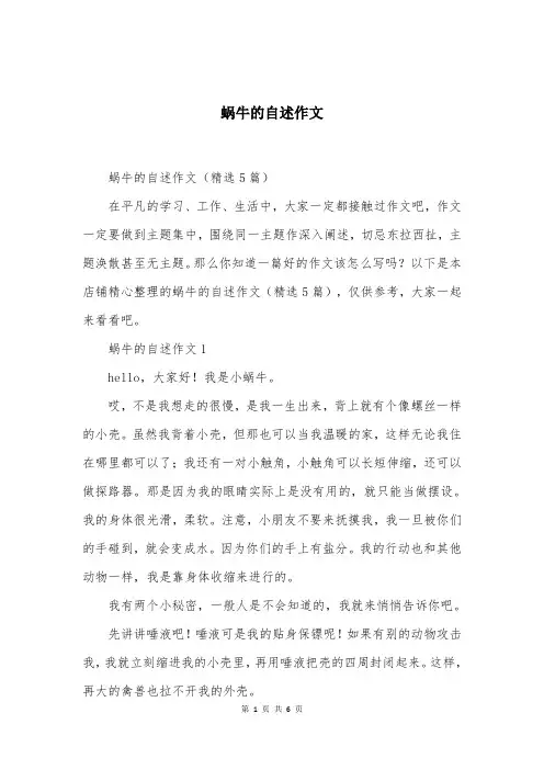 蜗牛的自述作文