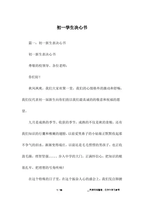 初一学生决心书