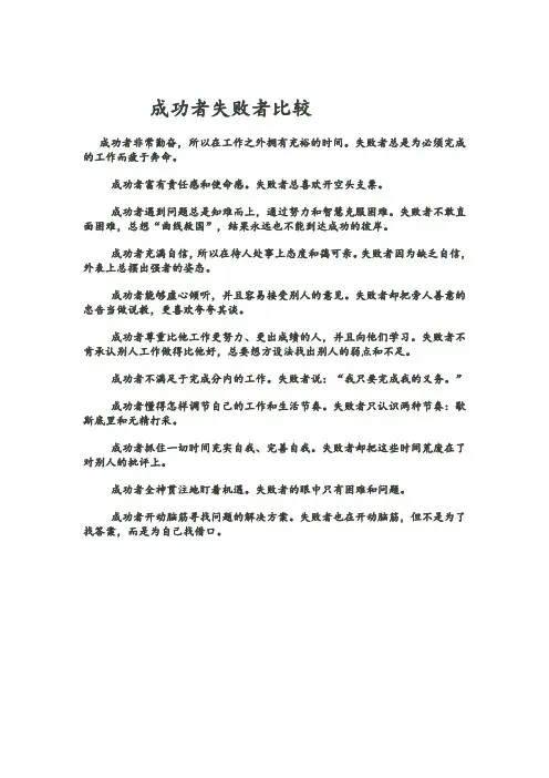 成功者失败者比较