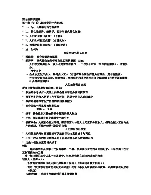 西方经济学课后答案