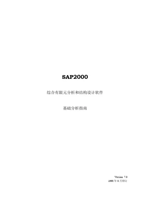 SAP2000指南