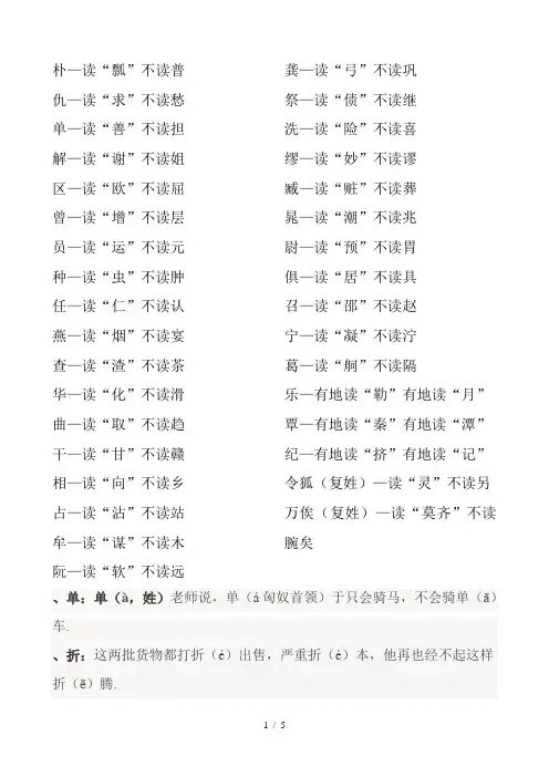 容易读错的汉字和姓氏