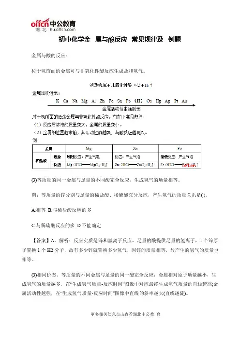 初中化学金属与酸反应常见规律及例题