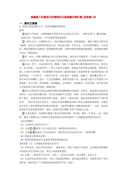 部编版八年级语文试卷现代文阅读题分类汇编(及答案)(3)