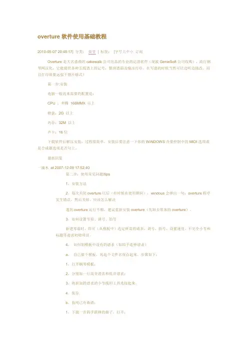 overture基础教程