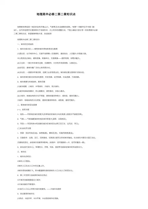 地理高中必修二第二章知识点