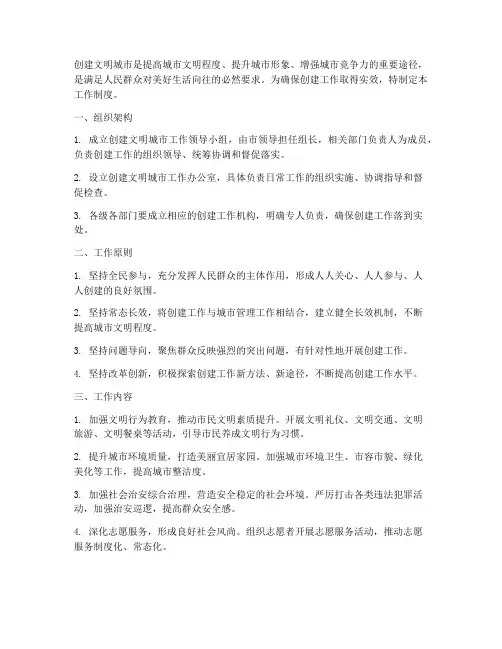 创文明城工作制度