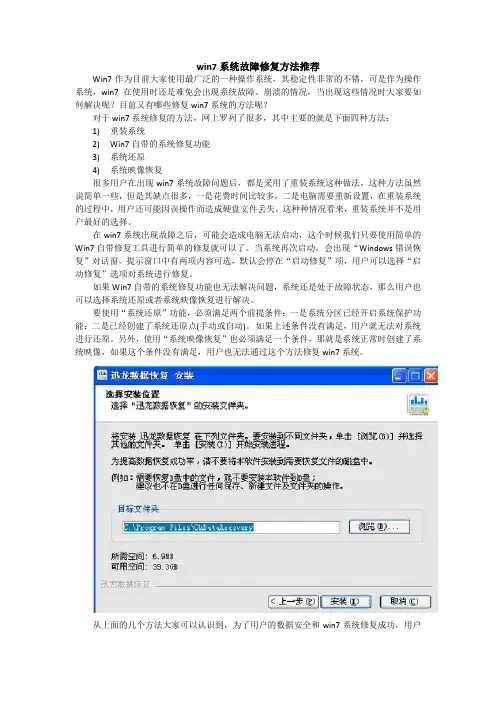 win7系统故障修复方法推荐