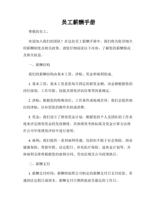 员工薪酬手册