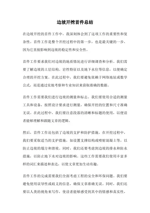 边坡开挖首件总结