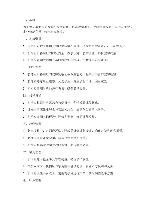 美术培训教育机构管理制度