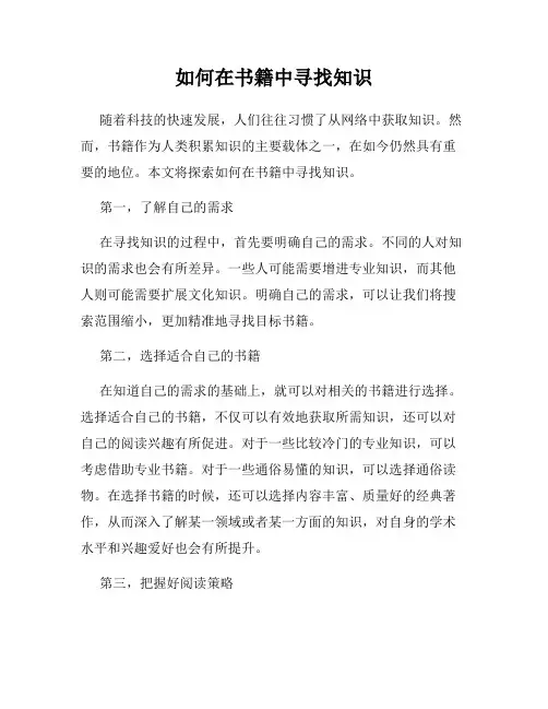 如何在书籍中寻找知识