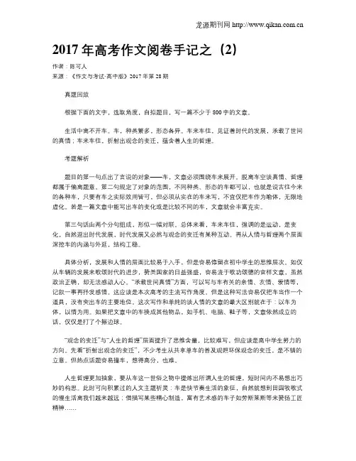 2017年高考作文阅卷手记之(2)