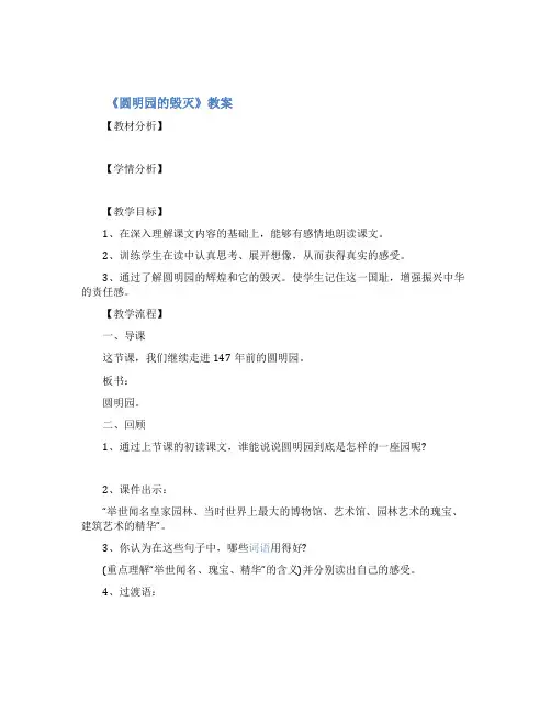 《圆明园的毁灭》教案与教学实录