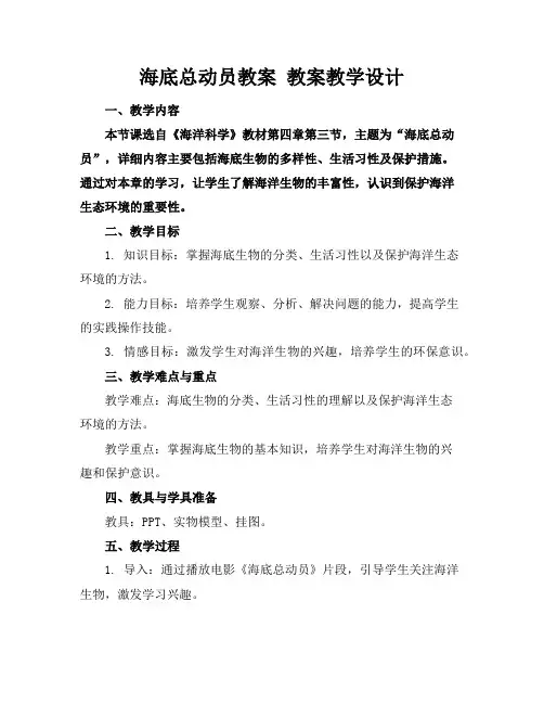 海底总动员教案教案教学设计