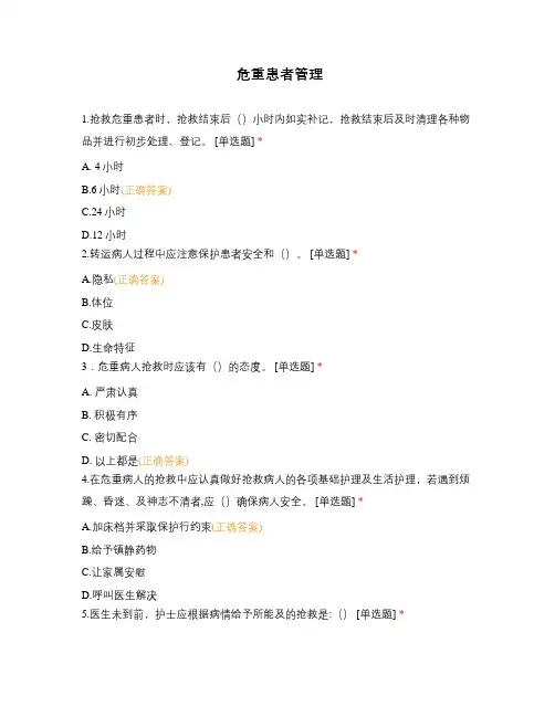 危重患者管理试题及答案