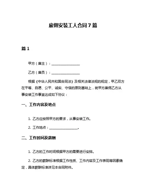 雇佣安装工人合同7篇