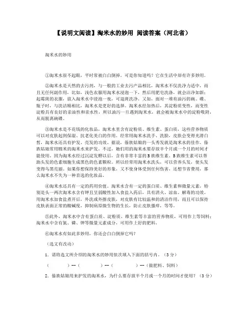 【说明文阅读】淘米水的妙用 阅读答案(河北省)