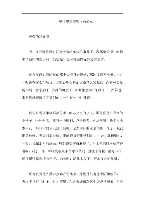 单位申请招聘人员请示