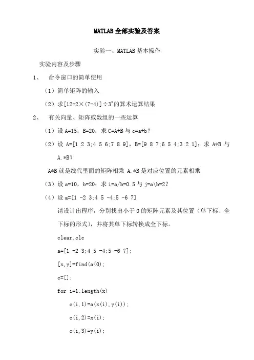 MATLAB全部实验及答案