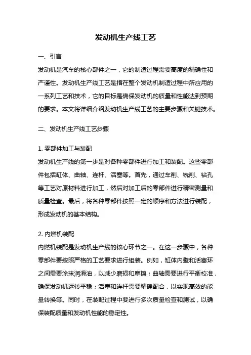 发动机生产线工艺