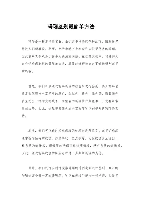 玛瑙鉴别最简单方法