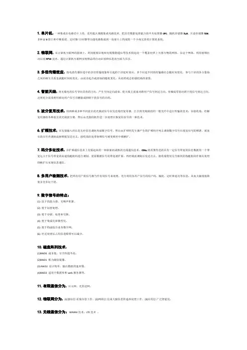 通信概论复习资料