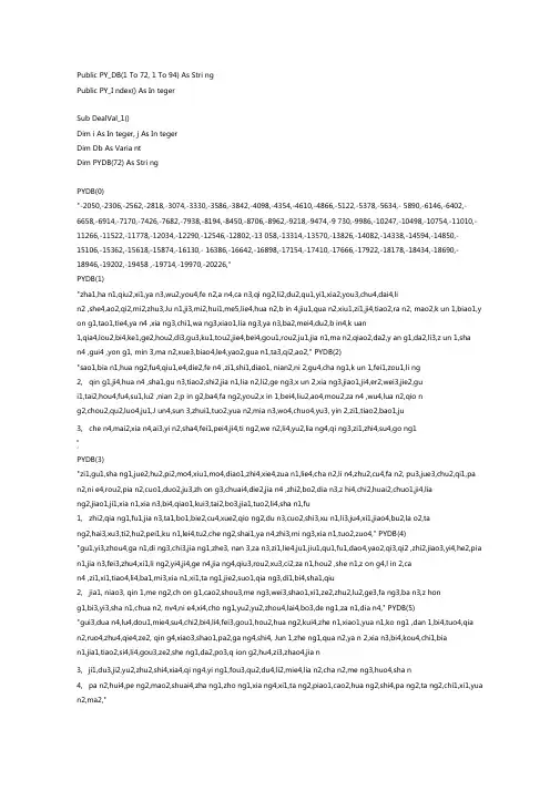 excel_汉字转全拼音宏程序代码解析
