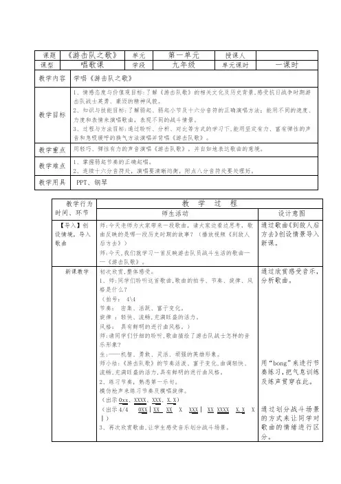辽海版八年级音乐上册第一单元《游击队之歌》教学设计