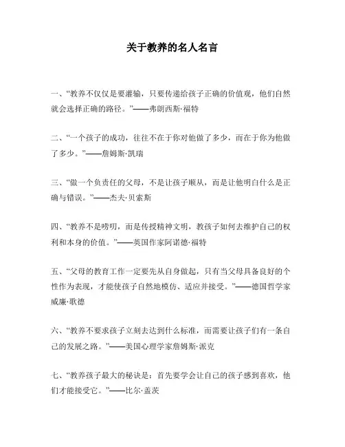 关于教养的名人名言