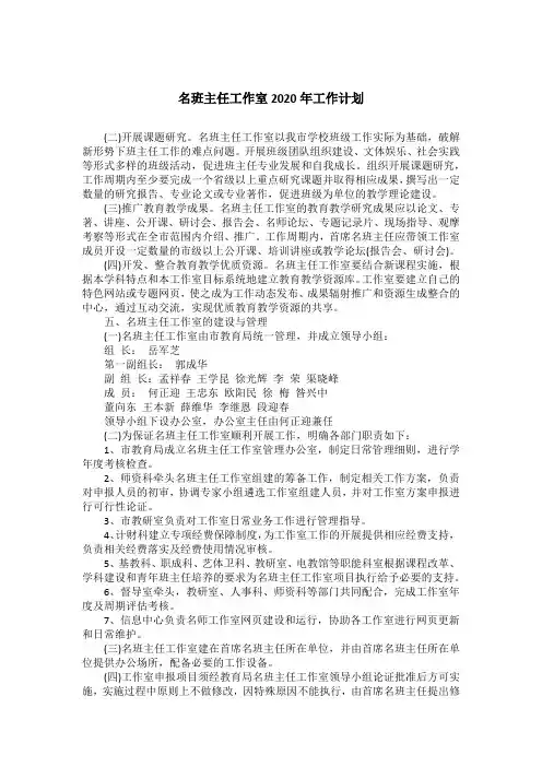名班主任工作室2020年工作计划