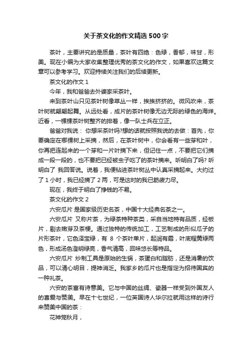 关于茶文化的作文精选500字
