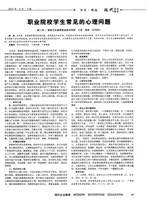 职业院校学生常见的心理问题
