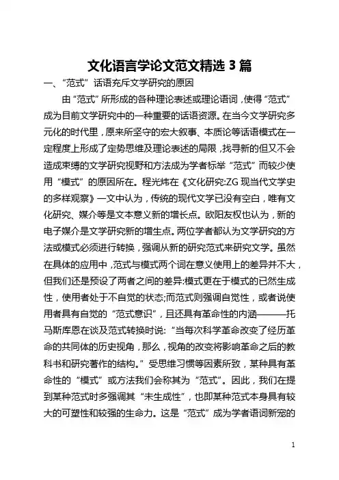 文化语言学论文范文精选3篇(全文)