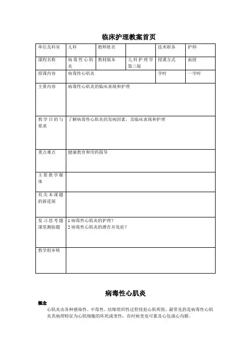 病毒性心肌炎