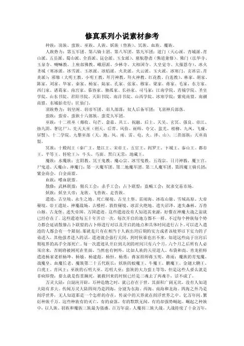 修真系列小说创作素材参考