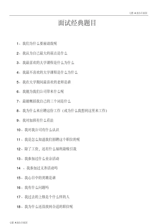 面试经典题目