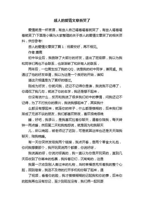感人的爱情文章看哭了