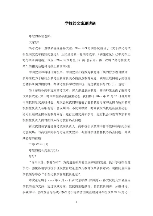 学校的交流邀请函精选