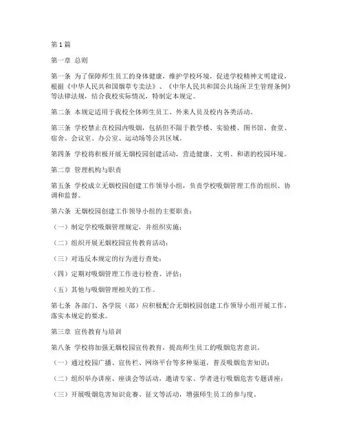 学校吸烟管理规定范文(3篇)