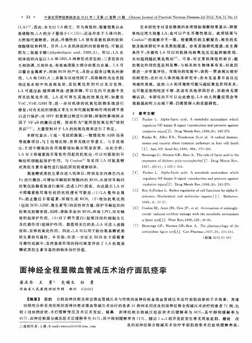 面神经全程显微血管减压术治疗面肌痉挛
