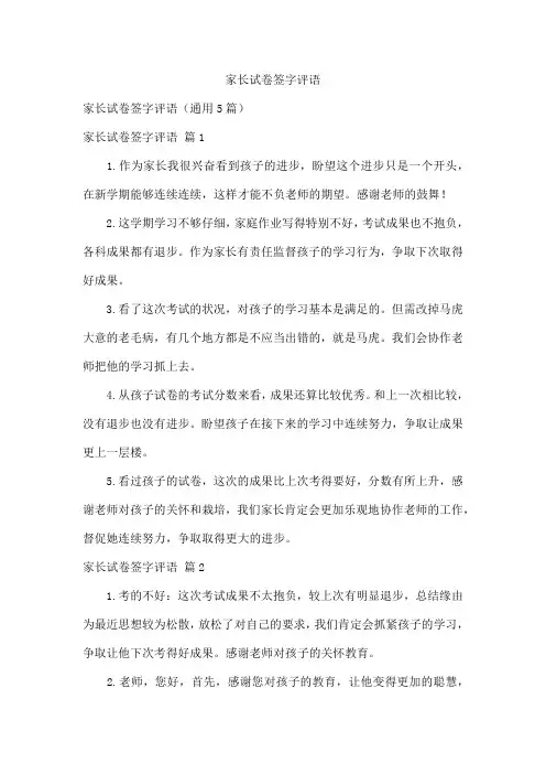 家长试卷签字评语