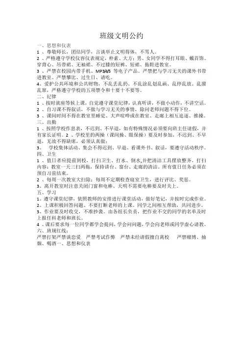 班级文明公约
