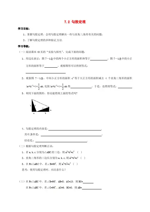 山东省菏泽市八年级数学下册7.2勾股定理学案新版青岛版