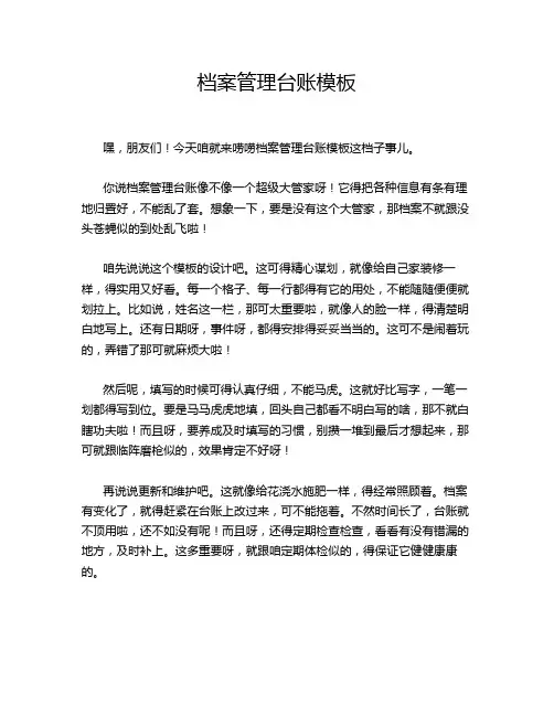 档案管理台账模板