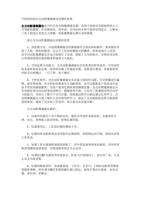 宁波怡信的全自动影像测量仪有哪些优势